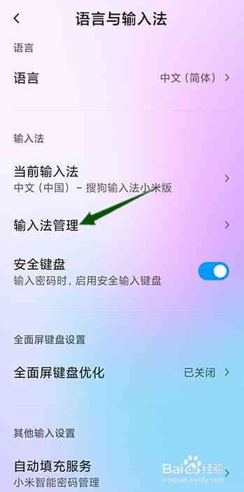 小米键盘ai创作怎么关闭声音、广告及小键盘功能