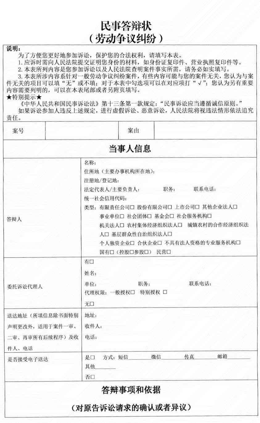 工伤劳动争议答辩状撰写指南：全面应对工伤赔偿纠纷法律文书制作要点