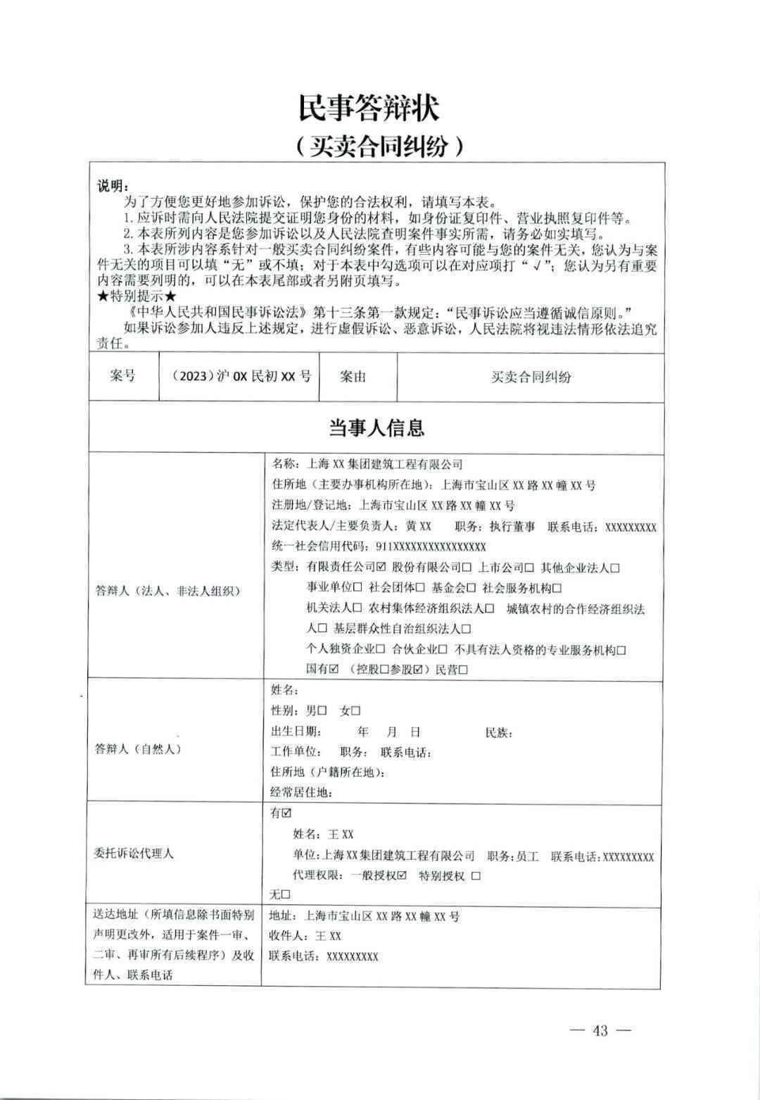 劳务关系的答辩状：纠纷案件被申请人答辩及合同纠纷答辩状范文