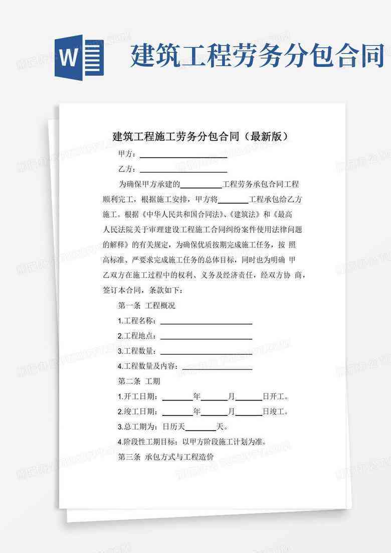 工伤赔偿在劳务分包协议中的具体约定与法律效力分析