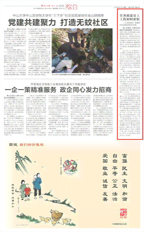 工伤赔偿：劳务外包人员受伤，用工单位是否需承担连带责任解析