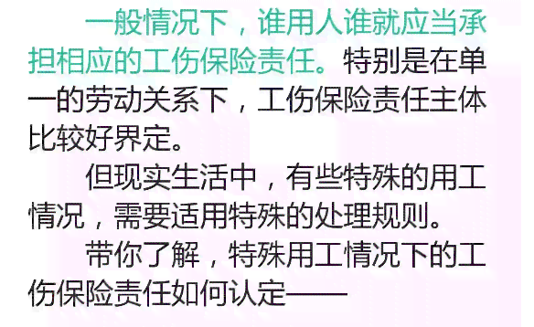 劳务怎么认定工伤保险责任