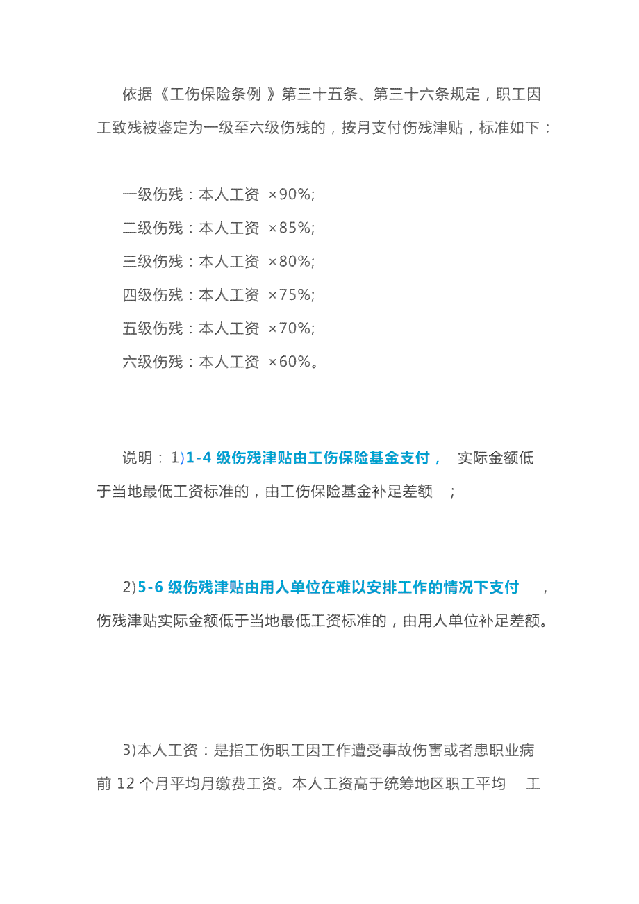 劳务认定工伤赔偿标准表2021最新工伤赔偿标准一览