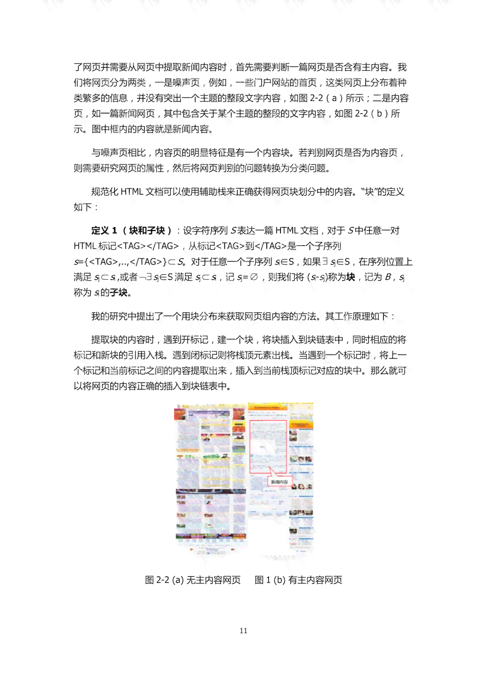 基于情感分析与文本挖掘的《爱玛》小说主题探究开题报告