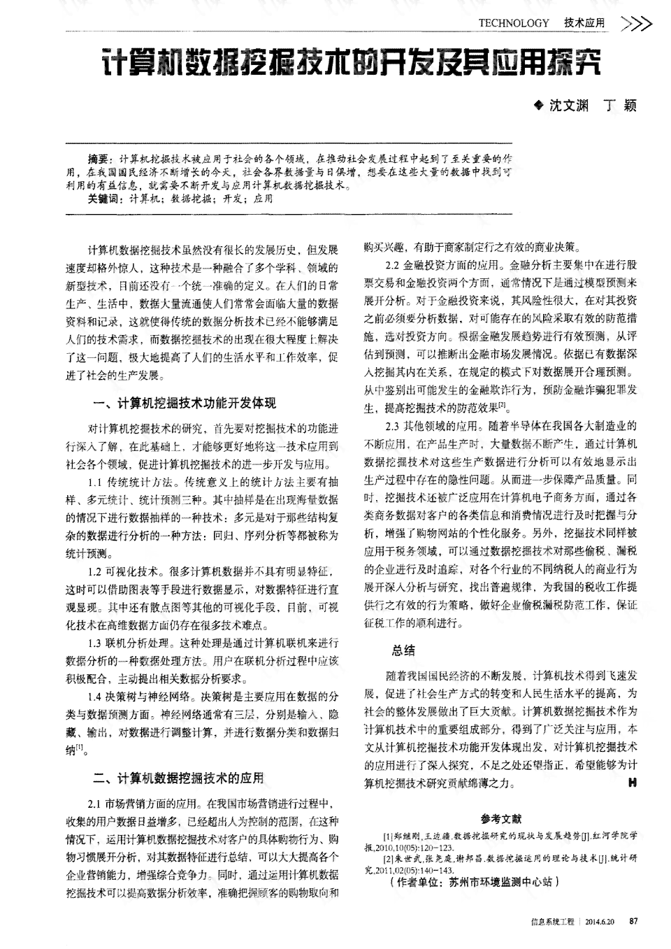基于情感分析与文本挖掘的《爱玛》小说主题探究开题报告