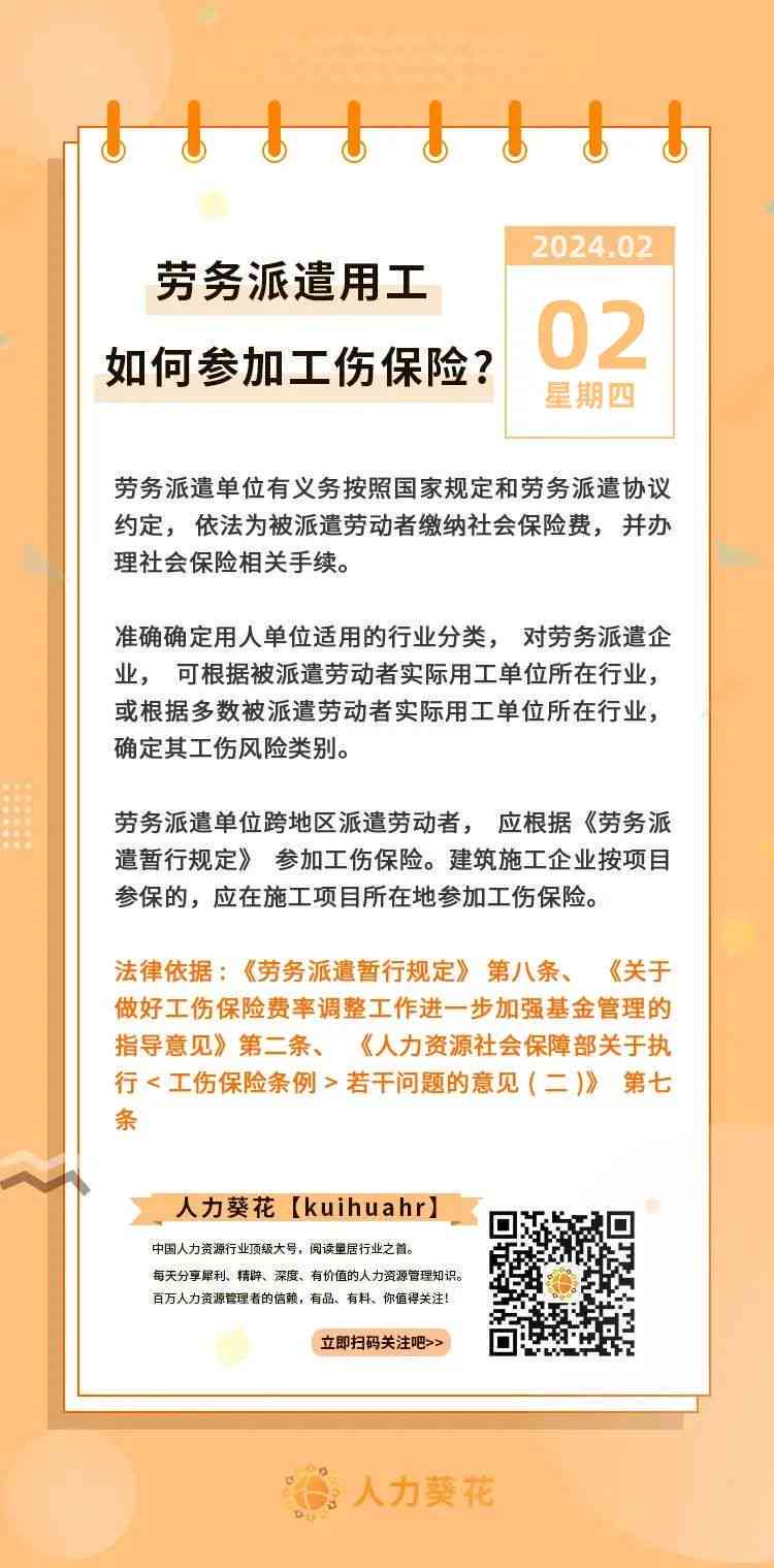 劳务派遣员工工伤保险权益与参保流程详解