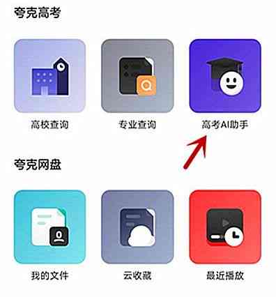 夸克AI写作在哪与打开，如何找到夸克AI写作工具