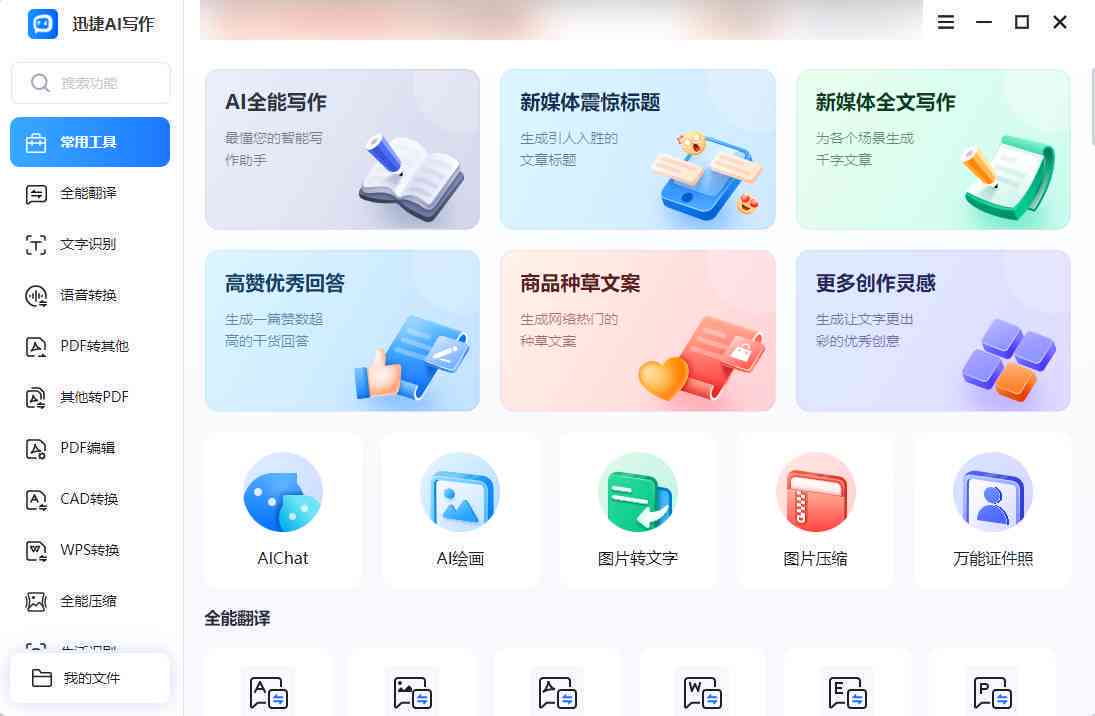 ai写作免费软件怎么使用