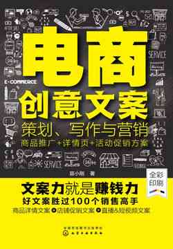 融合创新的电商营销文案典范精选