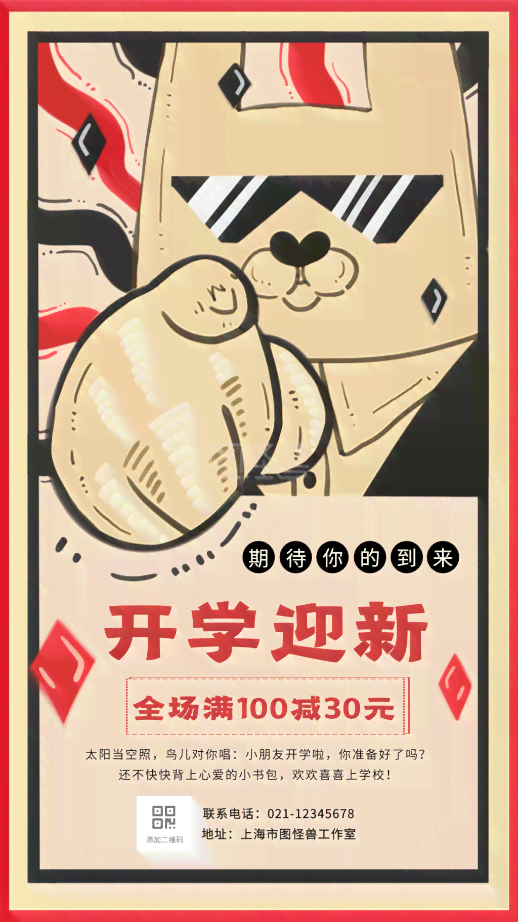 创意迎新活动海报模板设计
