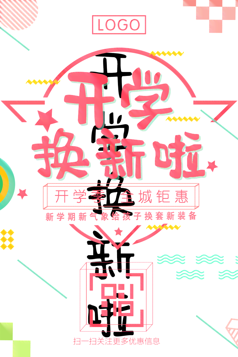 创意迎新活动海报模板设计
