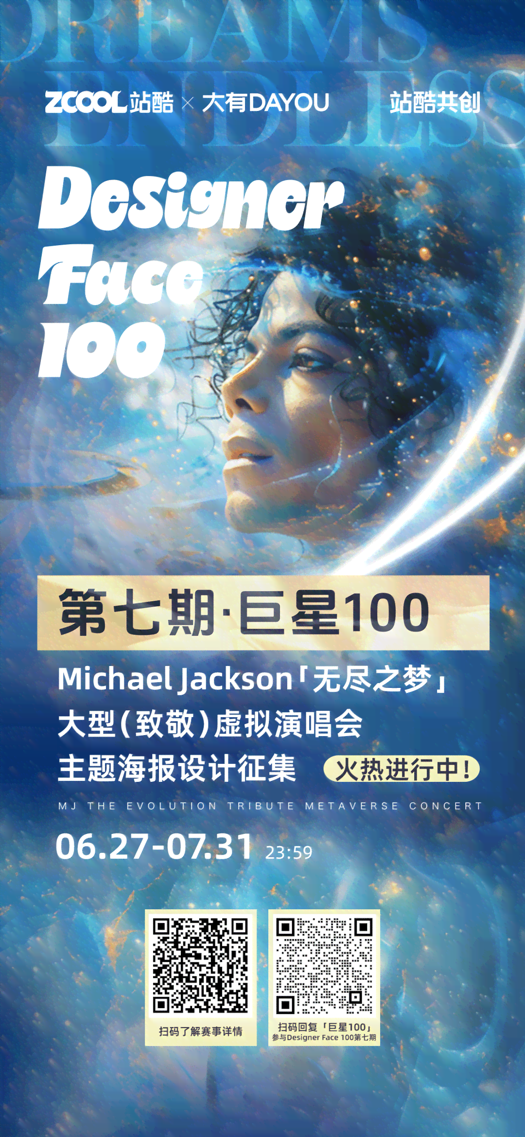 迎新海报与ai共创作