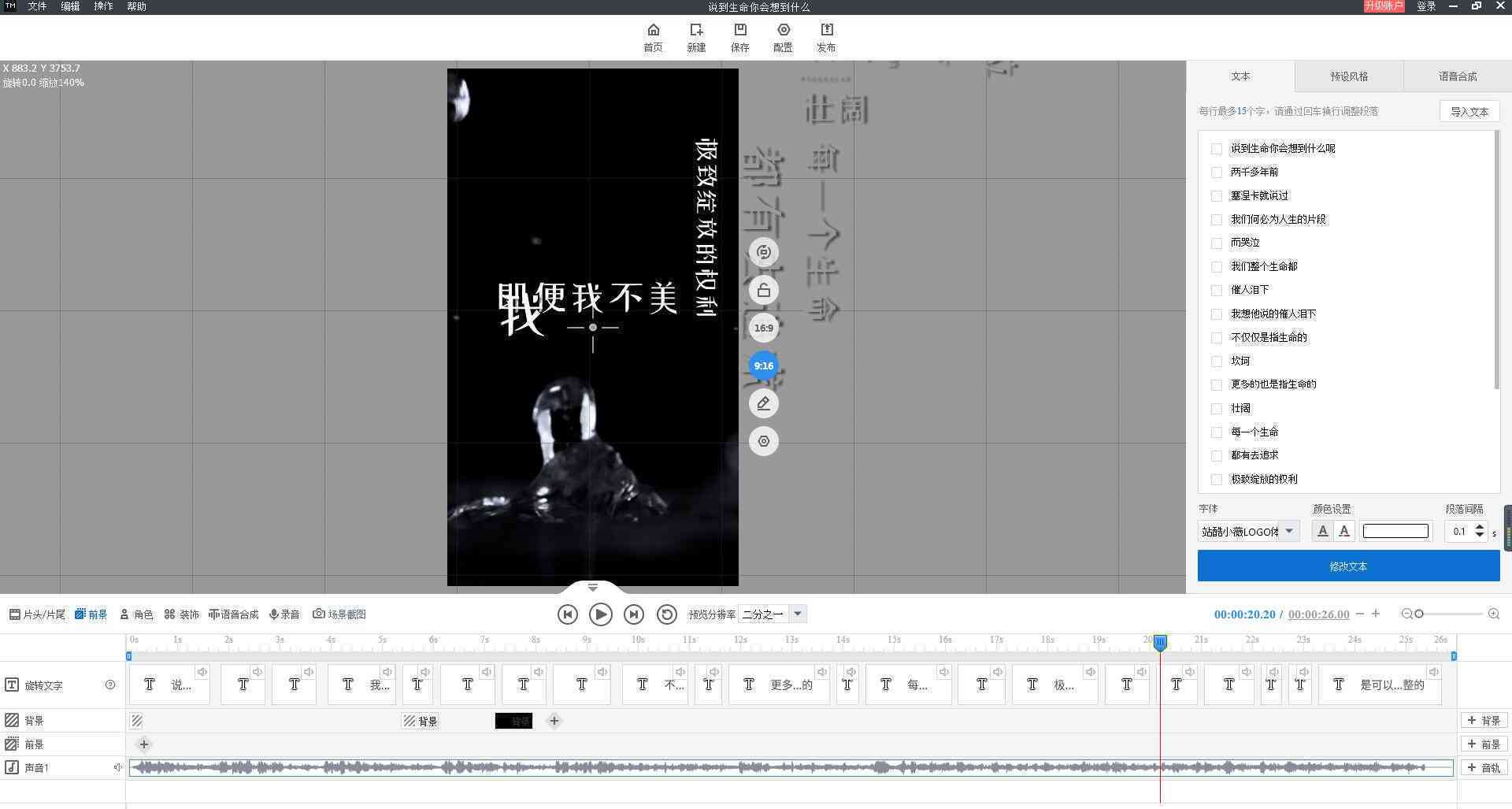 制作文字软件：一体化字体、文字编辑及字幕创作工具