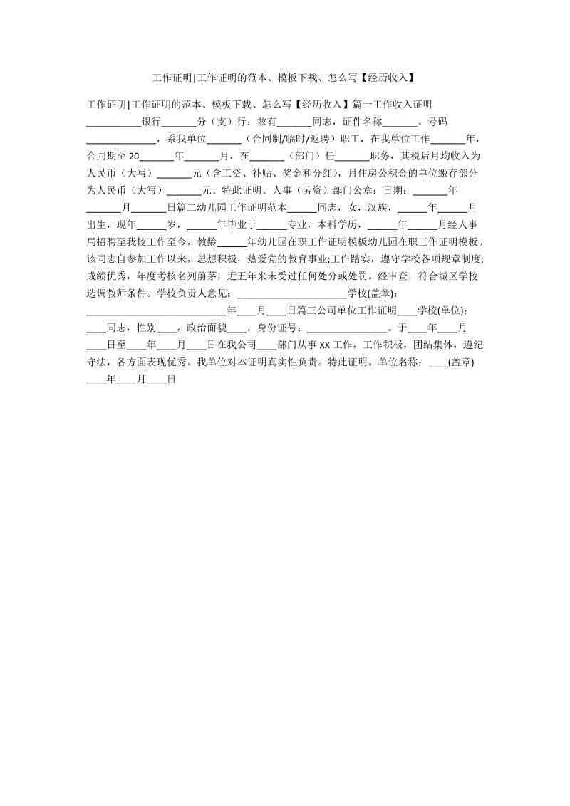 包工头怎么开工作证明：模板、范本及工资证明撰写方法