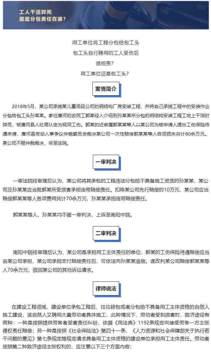 探讨包工头工伤事故认定标准及法律依据