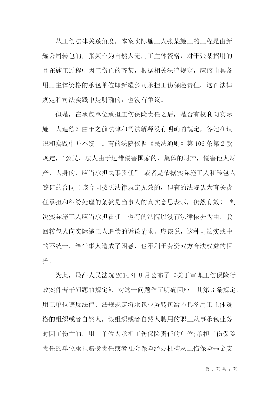 包工头本人能认定工伤吗