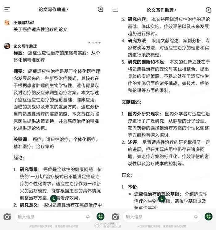 '智能论文写作助手：微信版AI大纲规划工具'