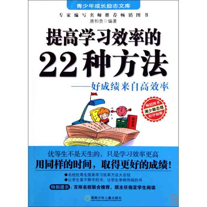 读书郎AI精准学文案：提升学效率的秘与高效读书方法揭秘