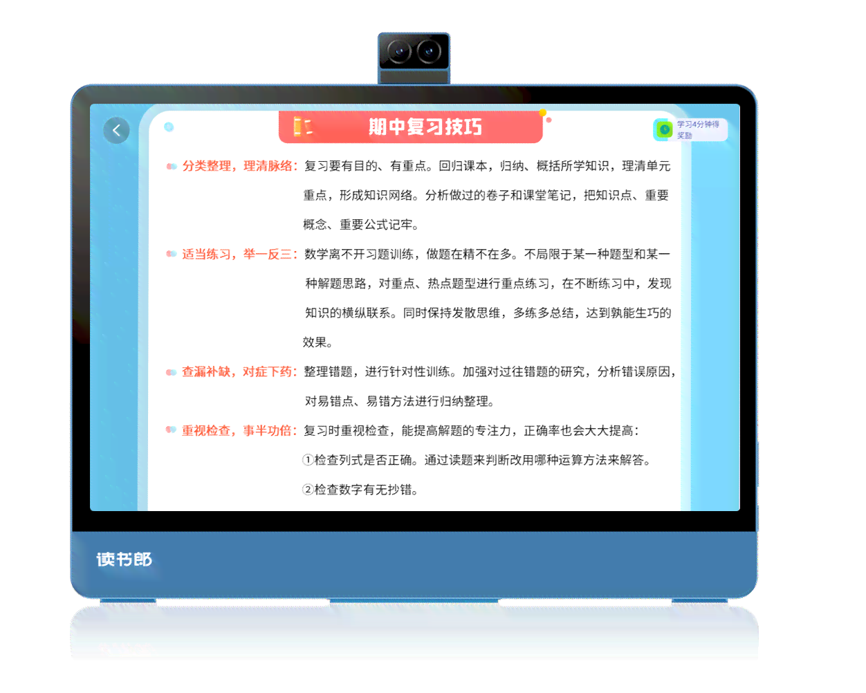 读书郎AI精准学文案：提升学效率的秘与高效读书方法揭秘