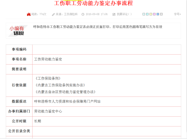 北京工伤伤残鉴定机构名单及联系电话一览表