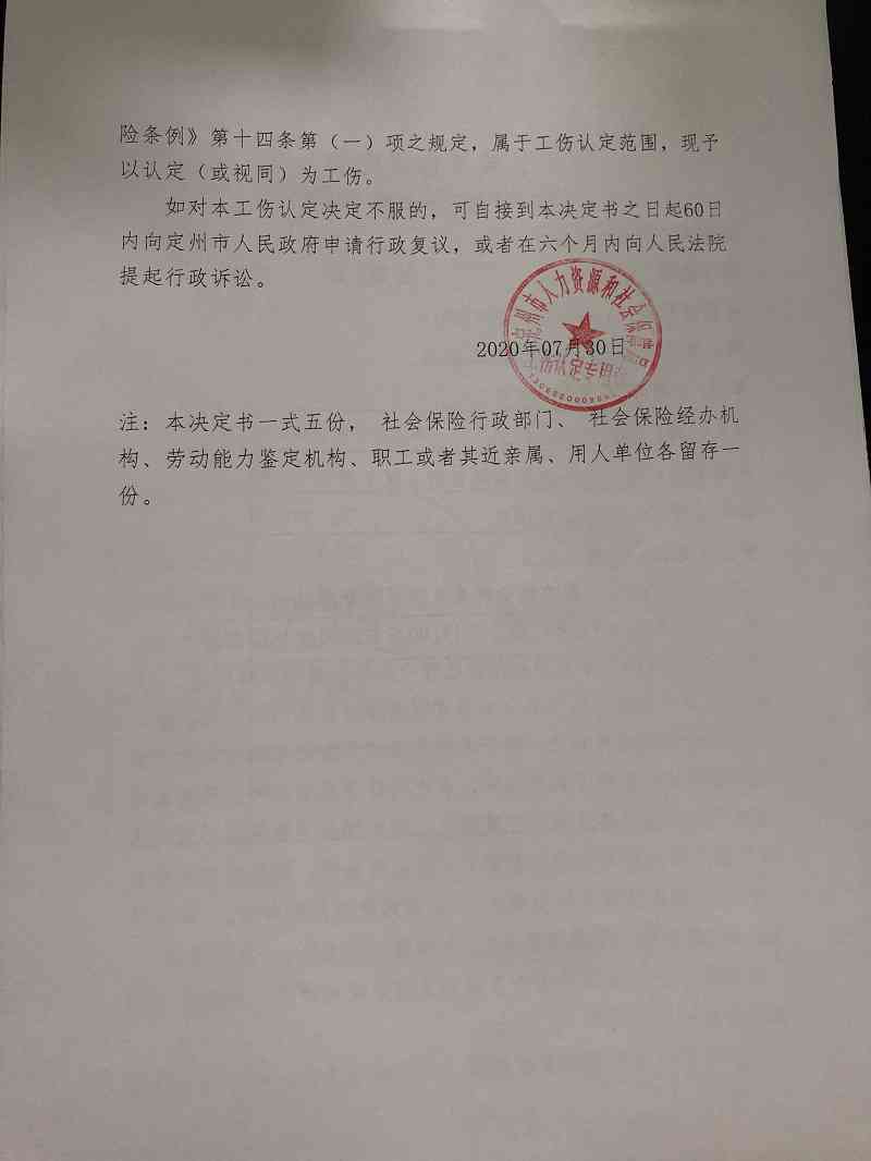 工伤认定决定书丢失,怎么补办：补办手续及方法详解