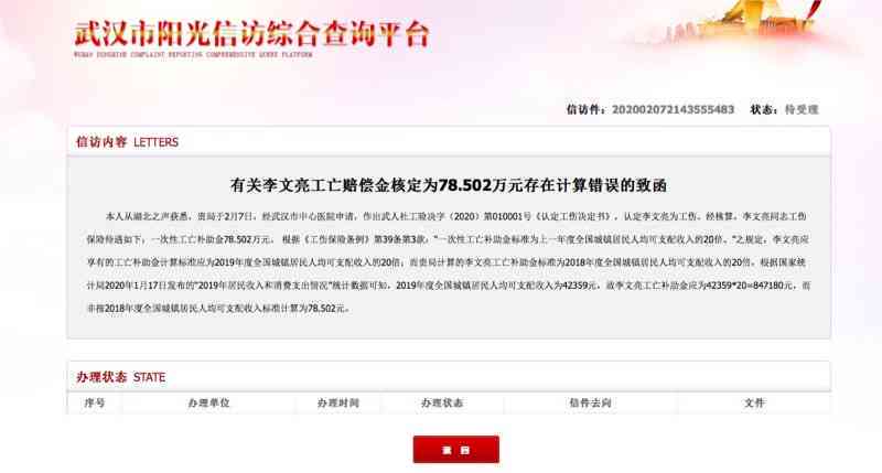 工伤认定决定书编号填写规则与查询方法详解