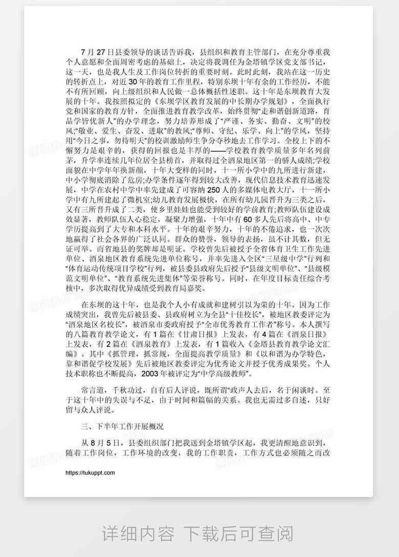ai支部书记述职报告