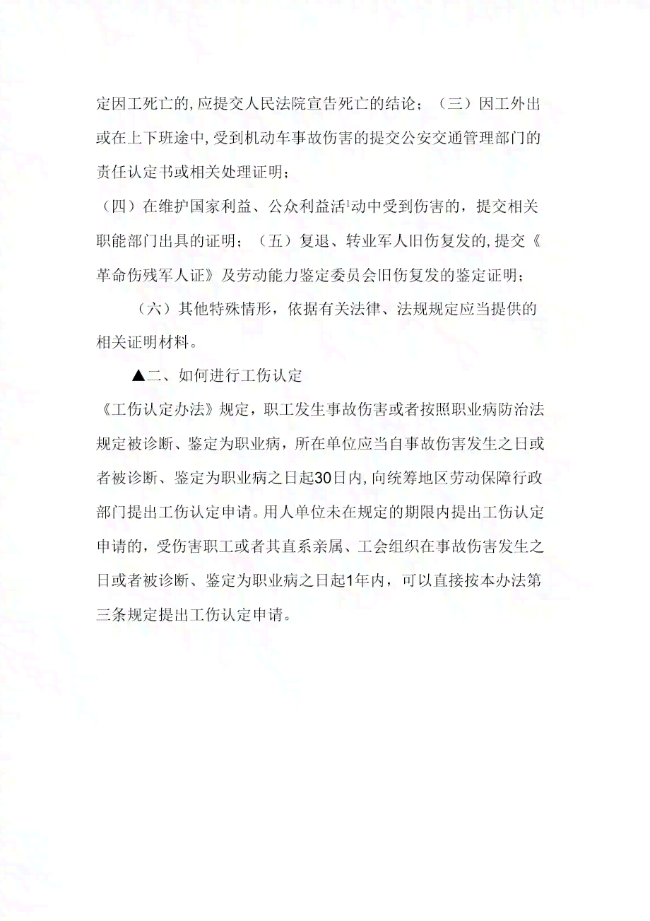 北京认定工伤所需资料