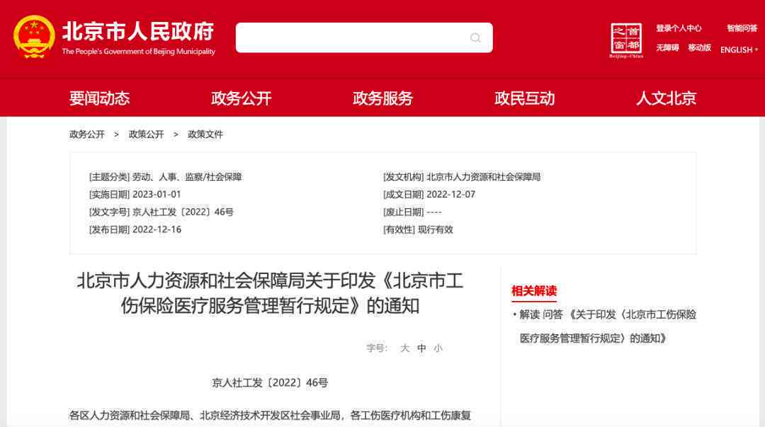 工伤鉴定：北京工伤职工应向哪个部门申请工伤认定鉴定