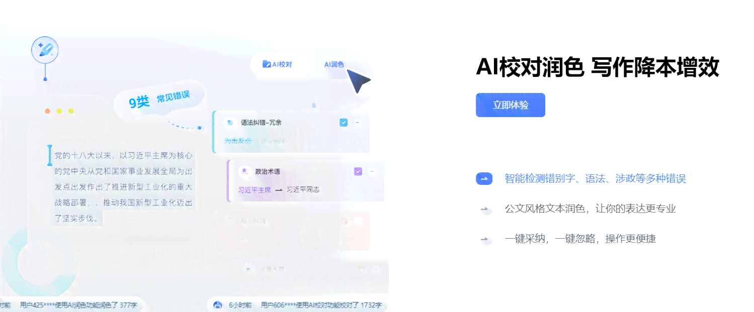 移动端免费ai写作