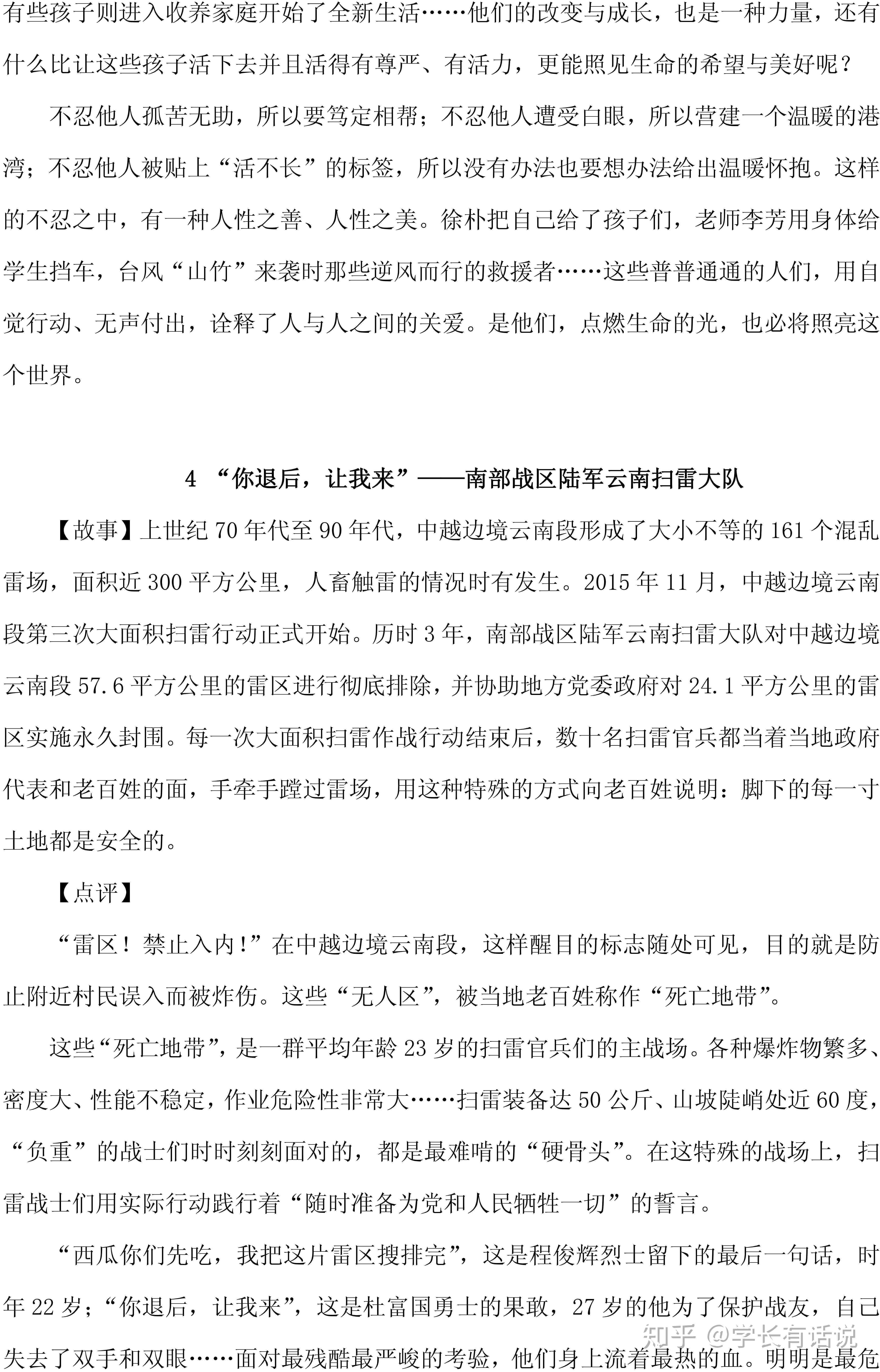 人物事迹写作：素材汇编与技巧提炼（100字摘抄 200字实例）