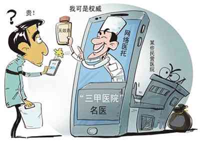 医疗诈骗行为人——医托认定的法律标准与查处策略