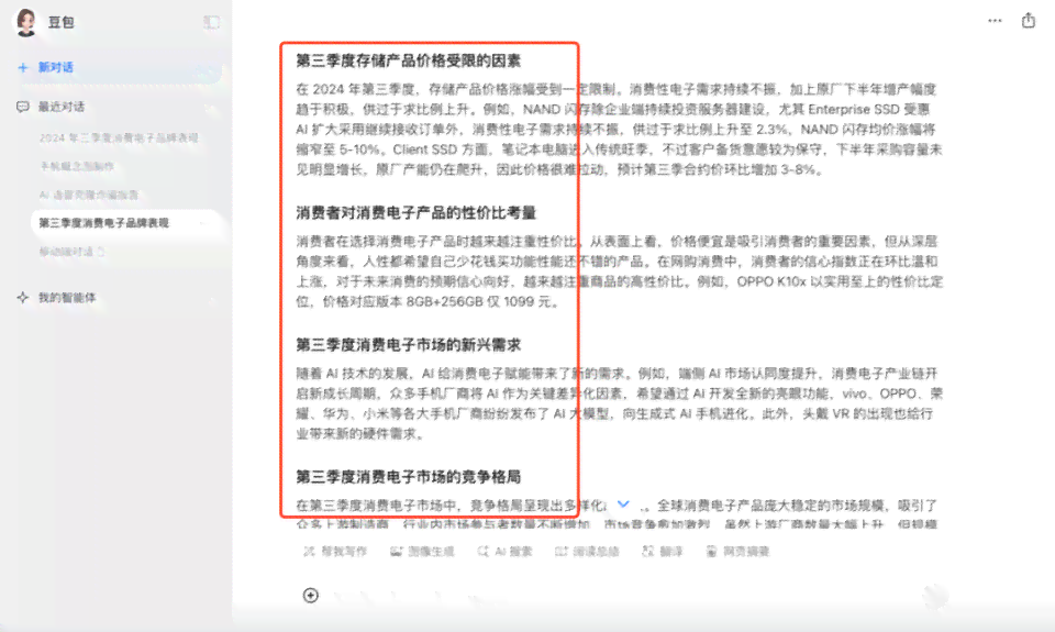 全面指南：如何使用豆包AI高效改写与优化文案，解决各类写作难题