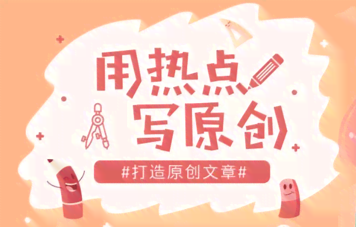 掌握AI文案创作秘诀：全方位攻略提升生成内容的吸引力与效果
