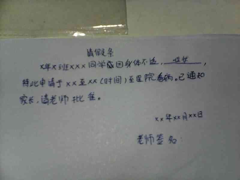 进修医生请假条撰写攻略及模板