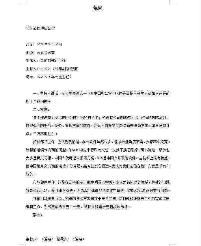 全面盘点：AI会议写作助手与智能文档工具推荐指南