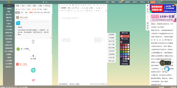 全方位AI智能写作辅助：文章生成、优化与排版一站式服务平台