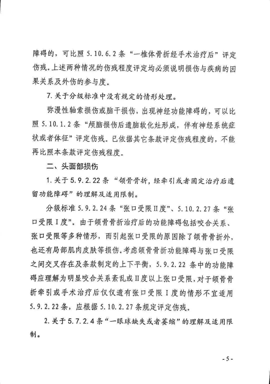 工伤等级鉴定中医用器械损伤程度评定指南