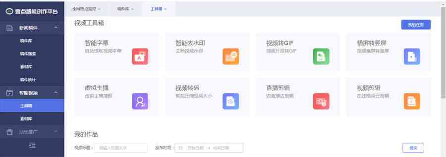 ai写作发头条全过程：从选题策划到内容优化与推广策略