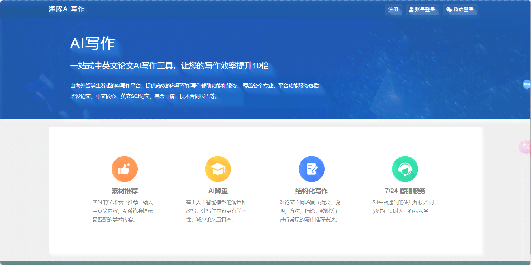ai中文论文写作网站官网-支持手机版安装与官网版
