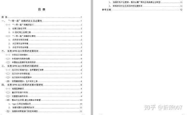'学术论文大纲模板：高效写作利器，免费助力学术研究'