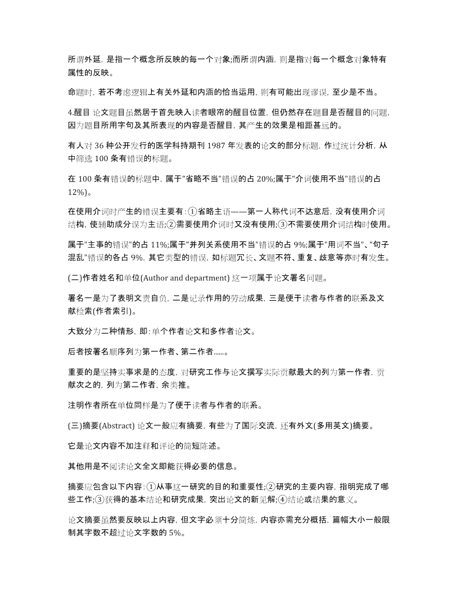 全面攻略：学术论文大纲通用模板与实战应用指南