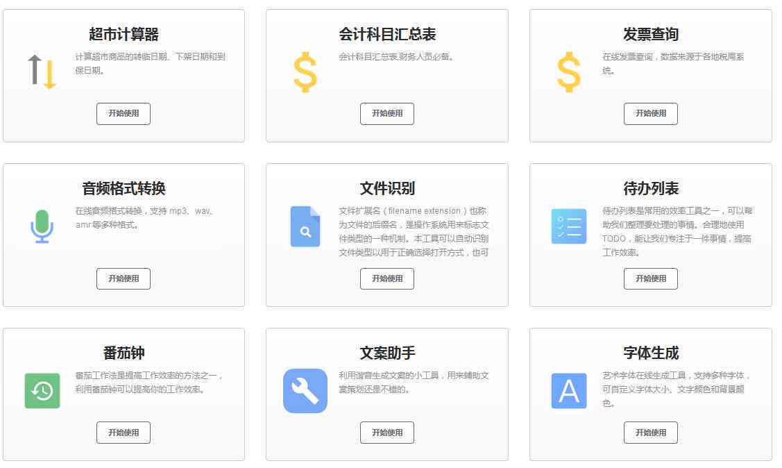 ai智能文案版入口工具助手在线全功能版