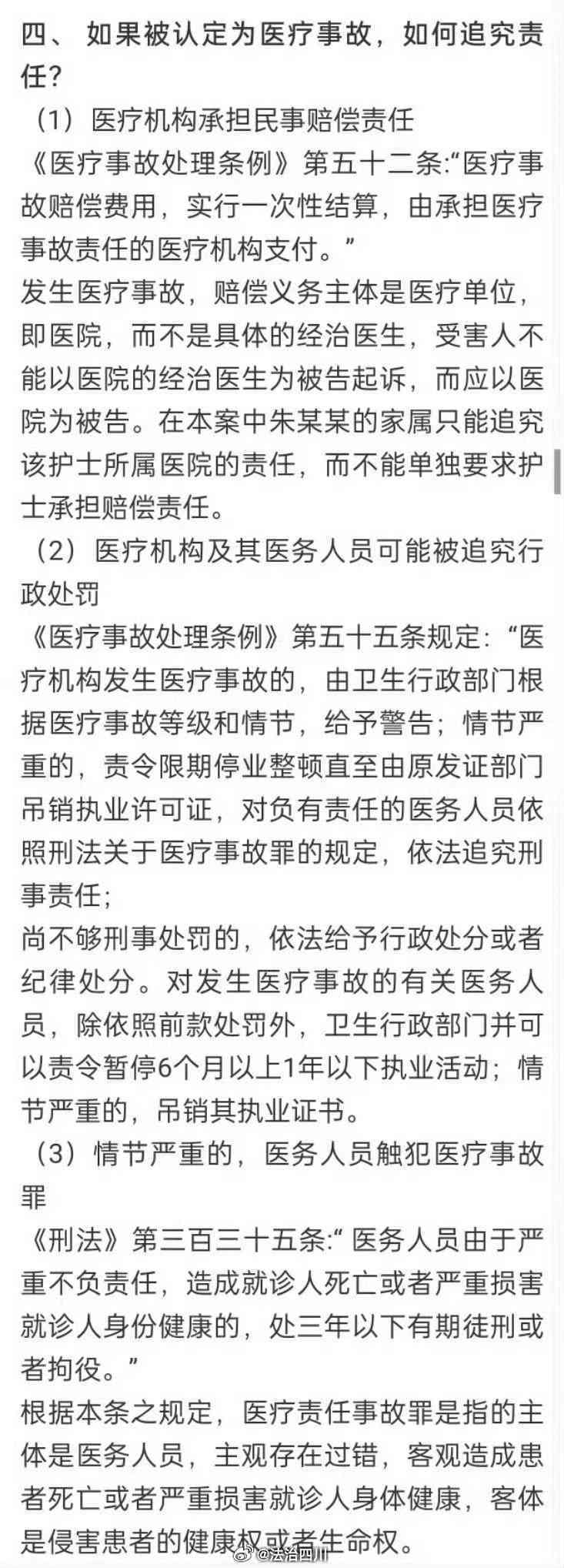 全面解析医疗事故认定标准与责任划分：涵刑法规定与实际鉴定流程