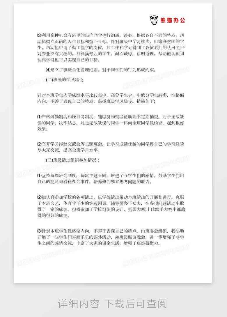 ai做课程设计报告总结：范文、反思与体会