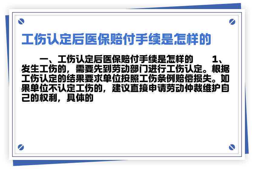 医疗保险认定工伤