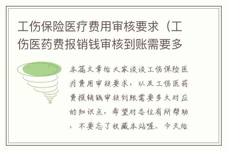 医疗报销后还能认定工伤么，医保报销后可申请工伤认定及工伤保险报销事宜