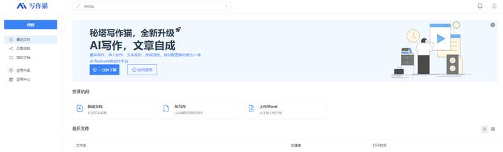新一代国内智能AI写作辅助平台：高效创作助力内容产出