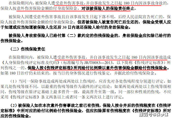 医疗事故伤残等级评定细则与实践标准解析