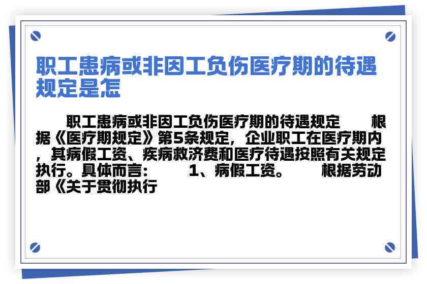 工伤职工医疗期认定与相关政策规定解读
